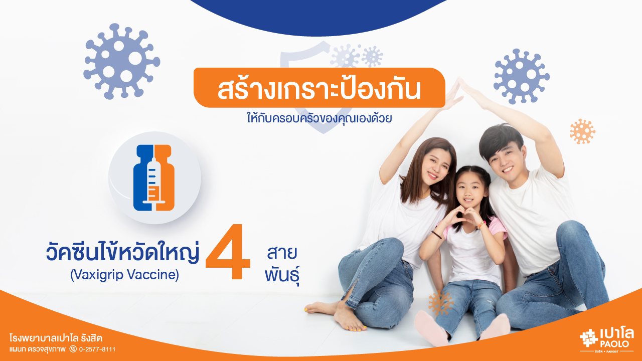 โปรแกรมวัคซีนป้องกันไข้หวัดใหญ่